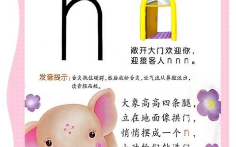 n和l发音难区分？掌握技巧轻松拼读！