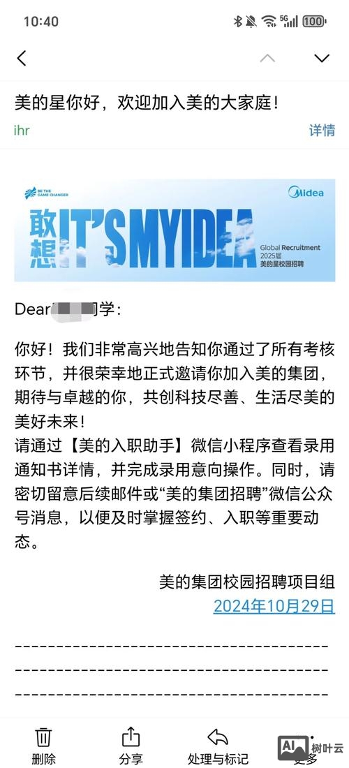 美的 openstack 招聘