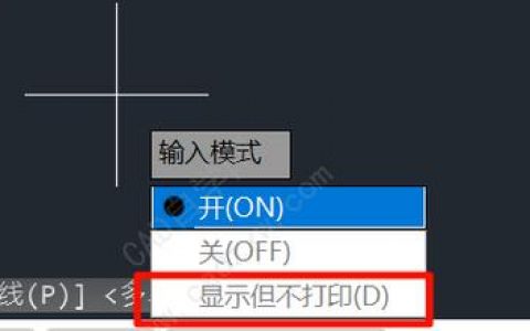 CAD输入命令为何反应迟钝?
