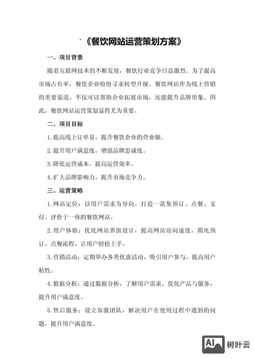 如何做好网站运营模板