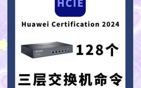 华为交换机命令PDF哪里能下载？