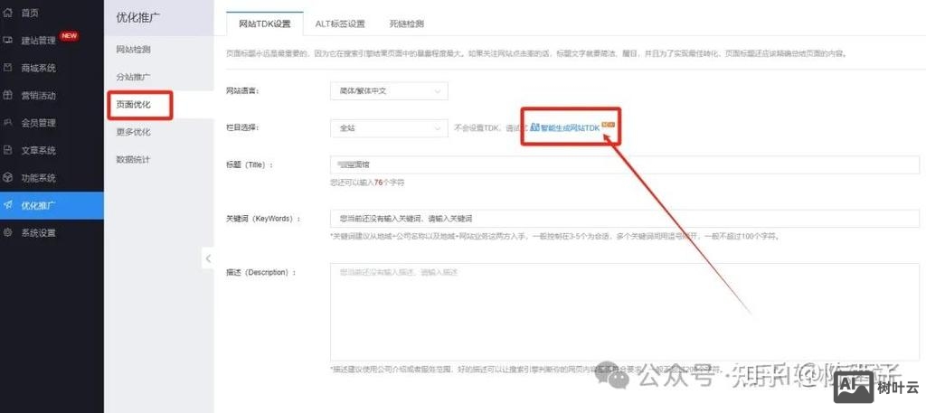 如何使用腾讯云建网站