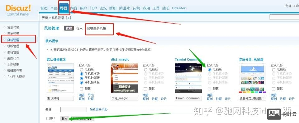 discuz 如何修改默认模板的宽度
