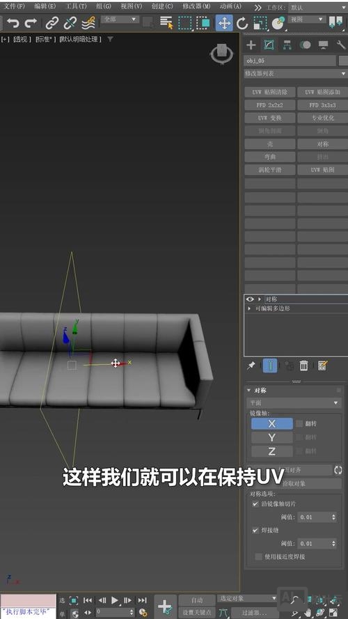 3dmax 对称 命令 实例