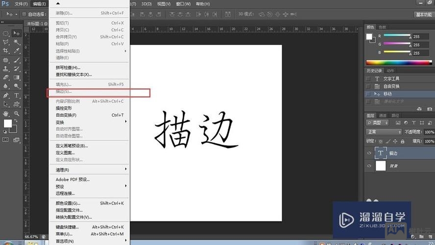 ps如何对图形内部描边