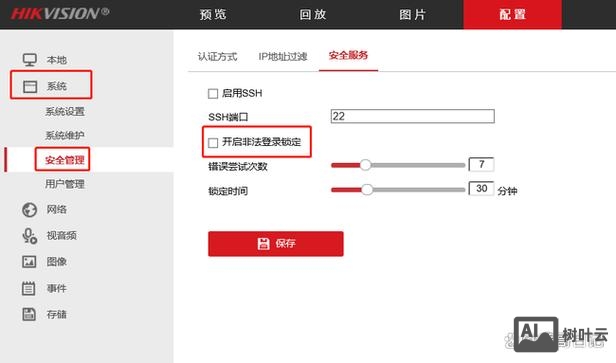 海康录像机重启命令