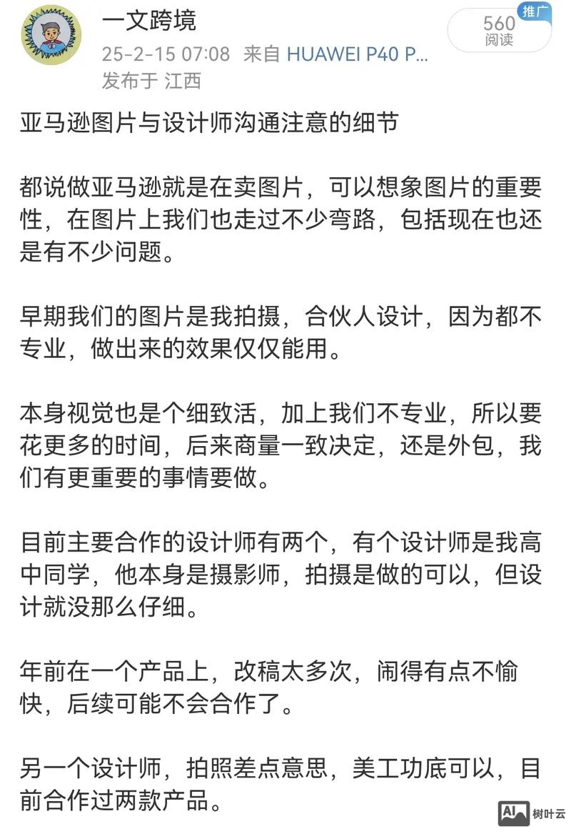 设计师如何与运营沟通