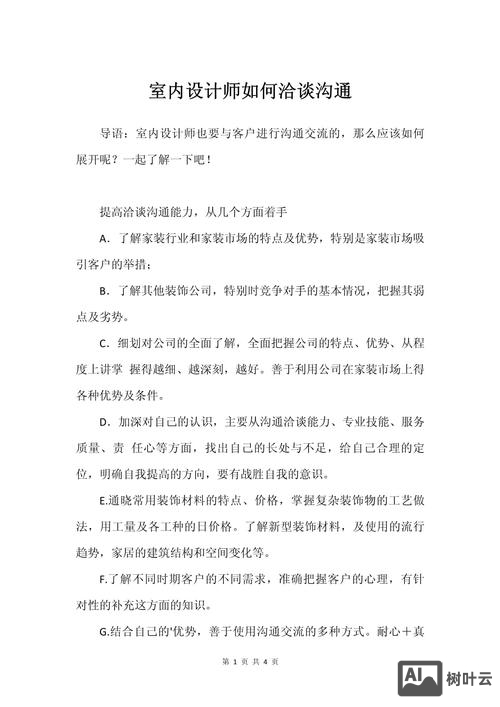 设计师如何与运营沟通