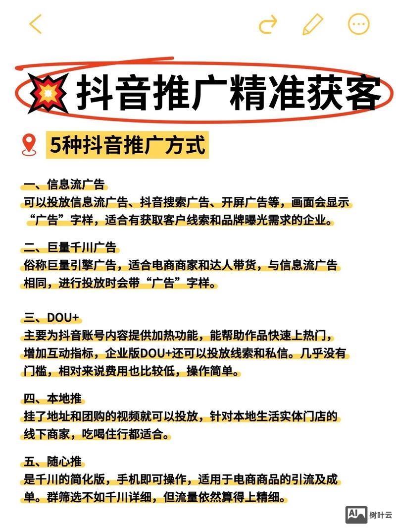 如何在抖音粉丝推广产品