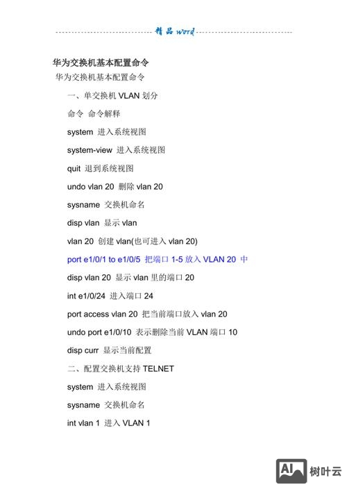 交换机看日志命令