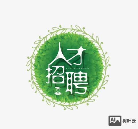 图像标签招聘