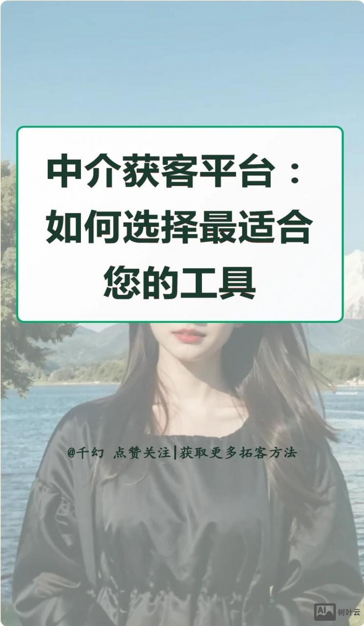 中介如何做网站收客
