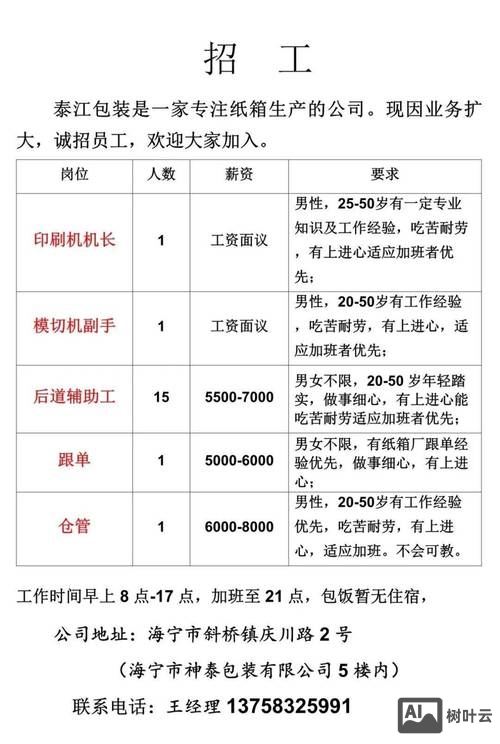 天津斑马招聘