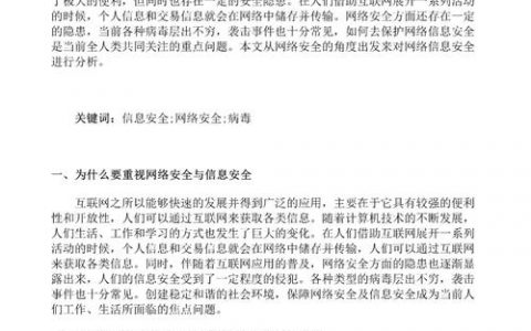 网络招聘论文，现状、挑战与优化路径？