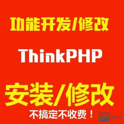 命令行运行thinkphp