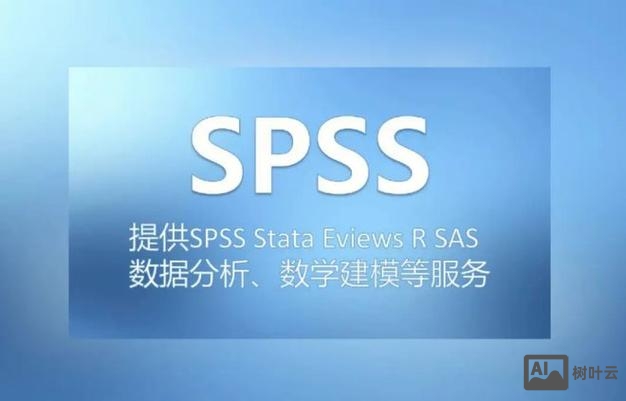spss 统计 招聘