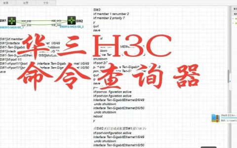 H3C命令中文版如何正确使用？
