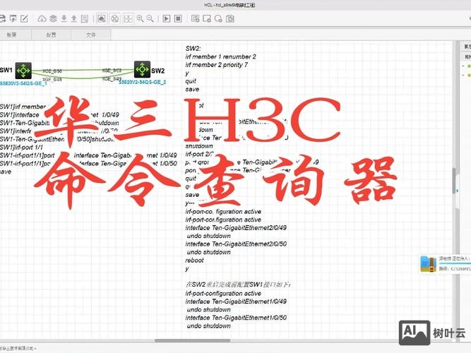 h3c 命令中文