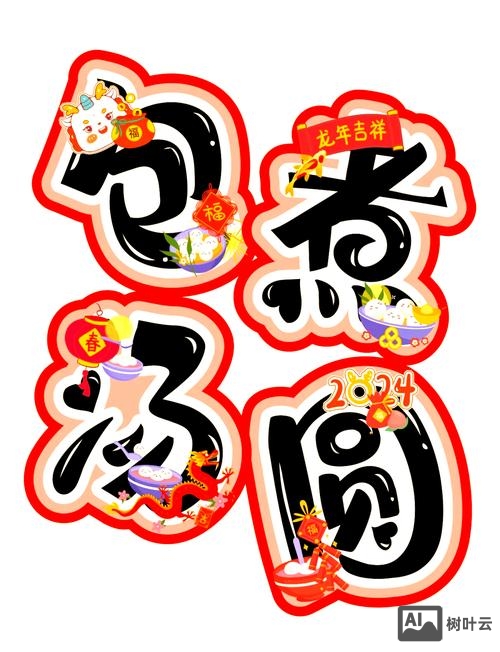 汤圆创作 招聘