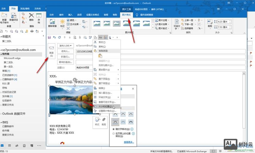 如何在outlook中添加公司邮箱