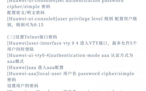 华为服务器命令有哪些？