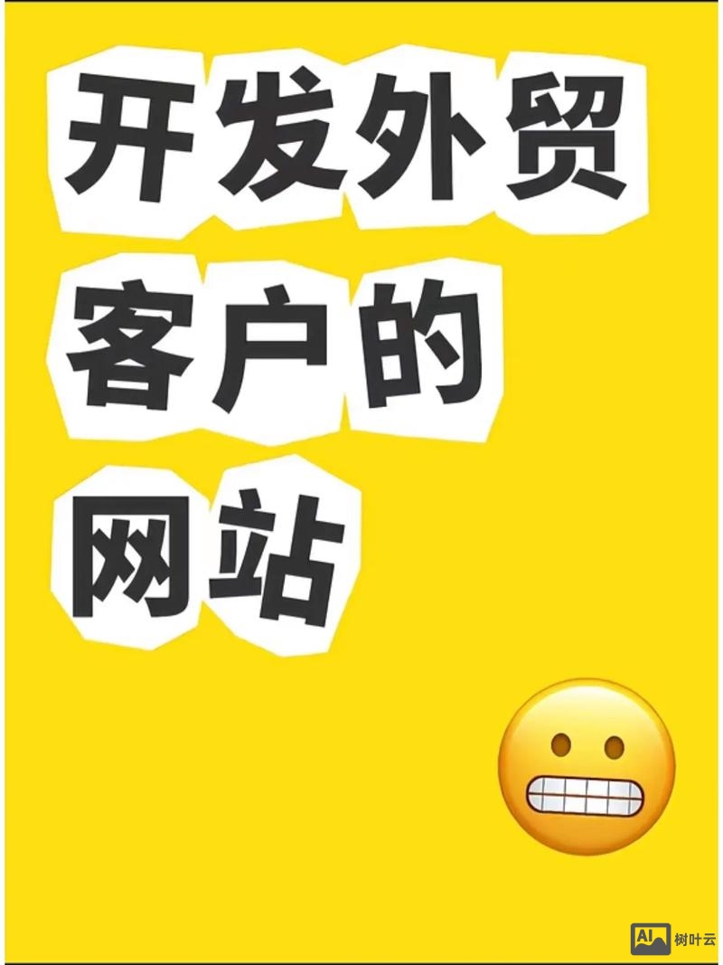 如何增加外贸网站的流量