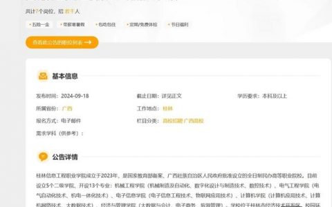 桂平ESM招聘，岗位要求有哪些？