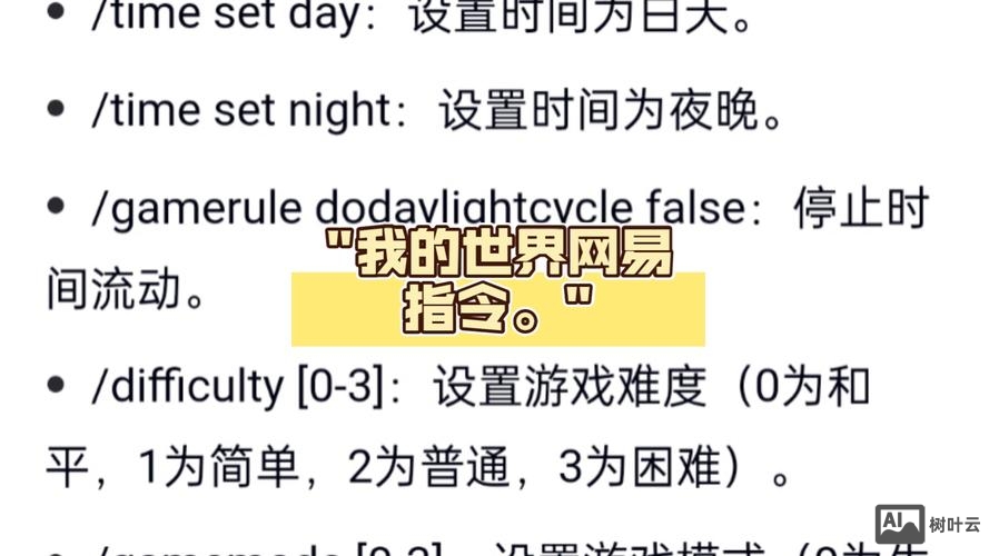 我的世界开服命令