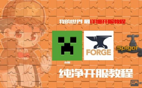 我的世界开服命令具体怎么用？