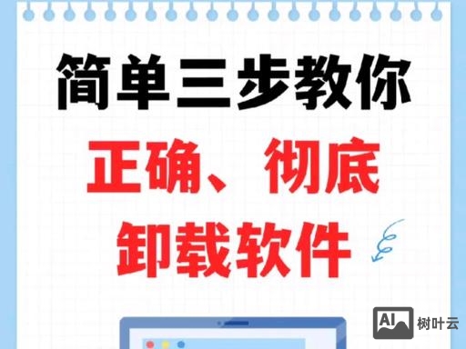 怎样使用命令卸载软件