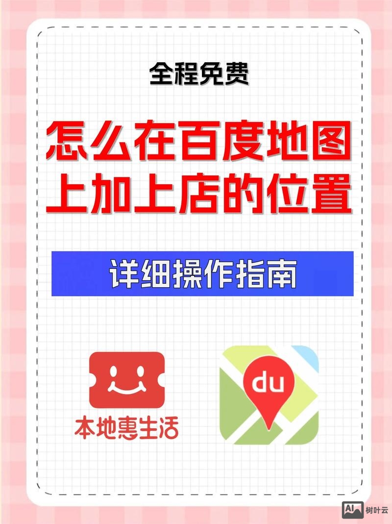 如何用百度地图api