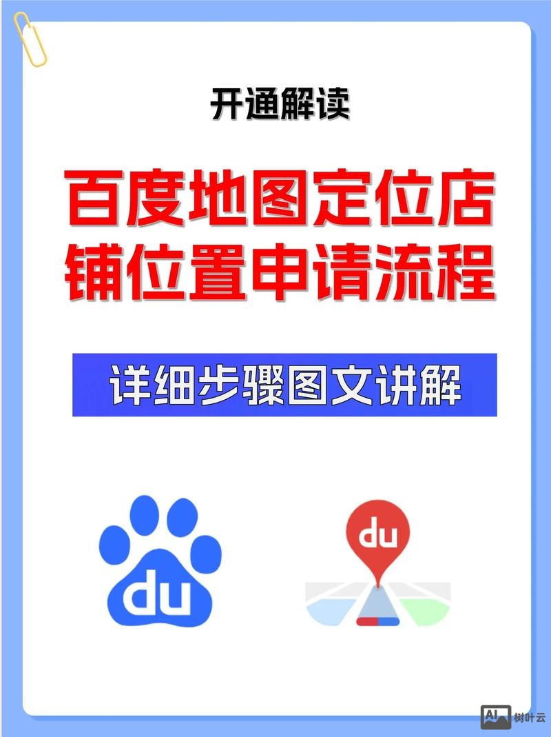 如何用百度地图api