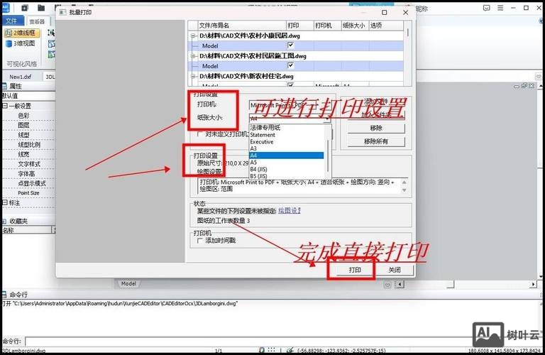 cad批量打印未知命令