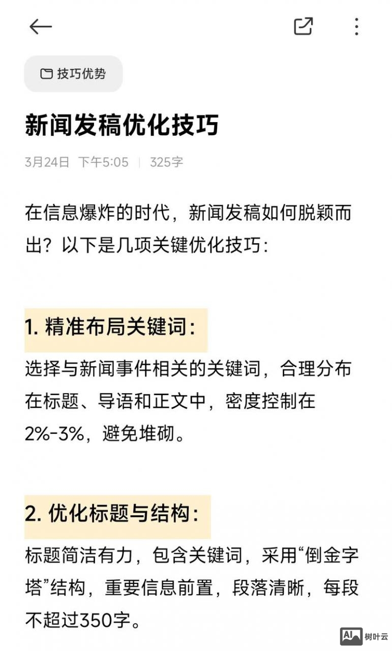 读一篇报道如何优化