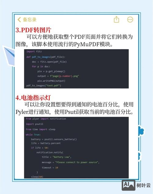python脚本招聘
