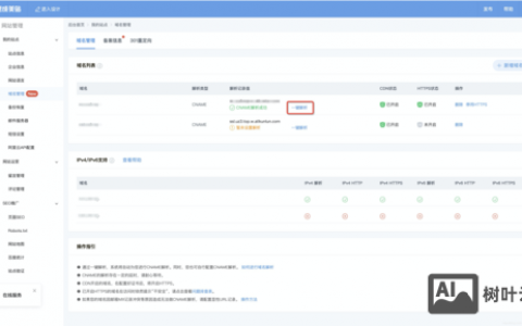 建网站后如何快速绑定域名？