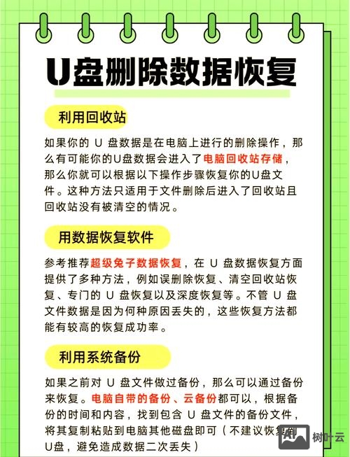 u盘数据恢复命令