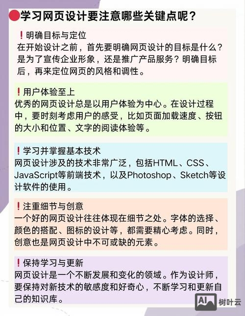 如何做网页功能设计