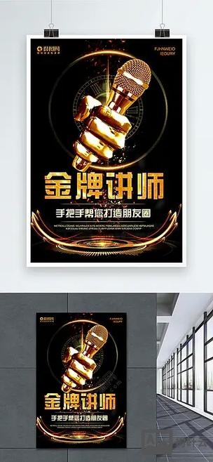 招聘 金牌讲师