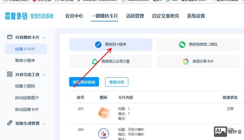 如何将网站转成小程序