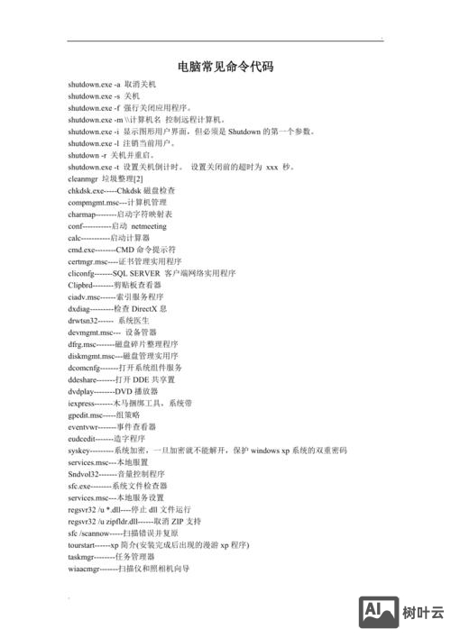 微信修复命令代码