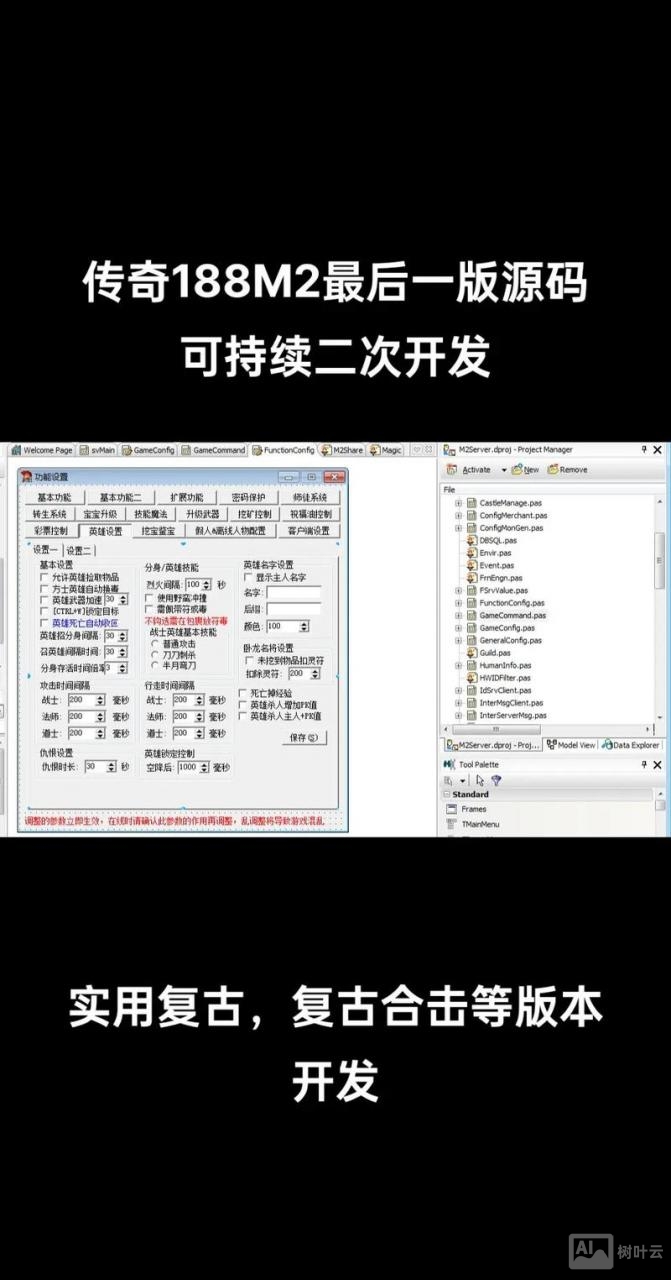 传奇m2添加命令