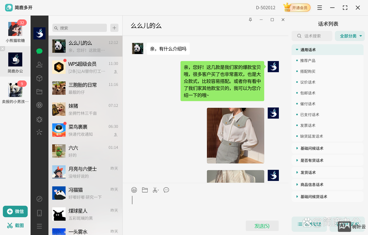 如何在电脑上建微信