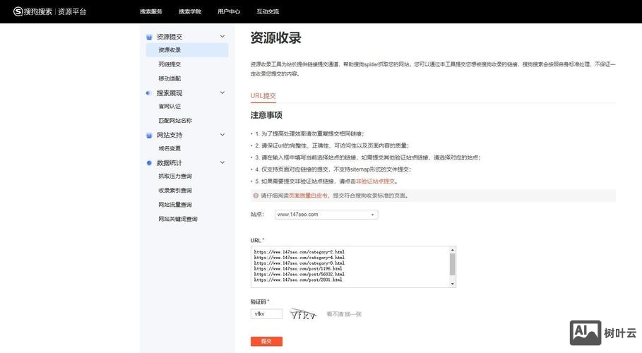 如何提交到搜索引擎
