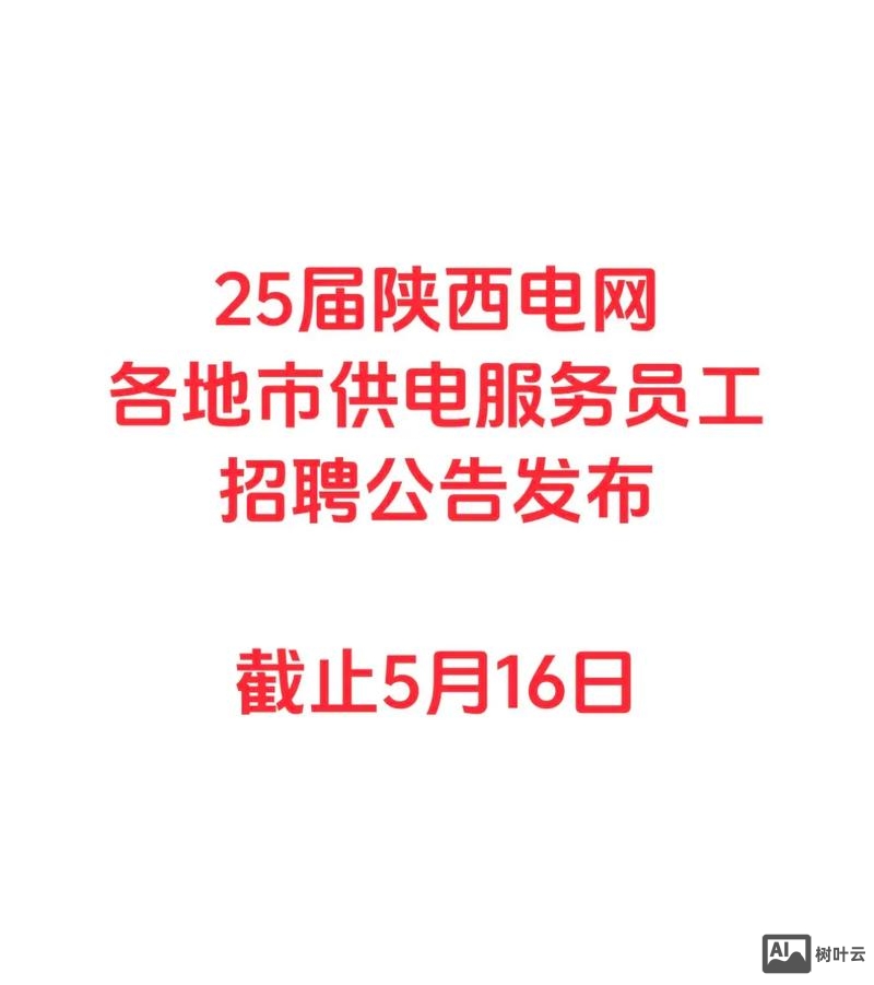 电源西安招聘