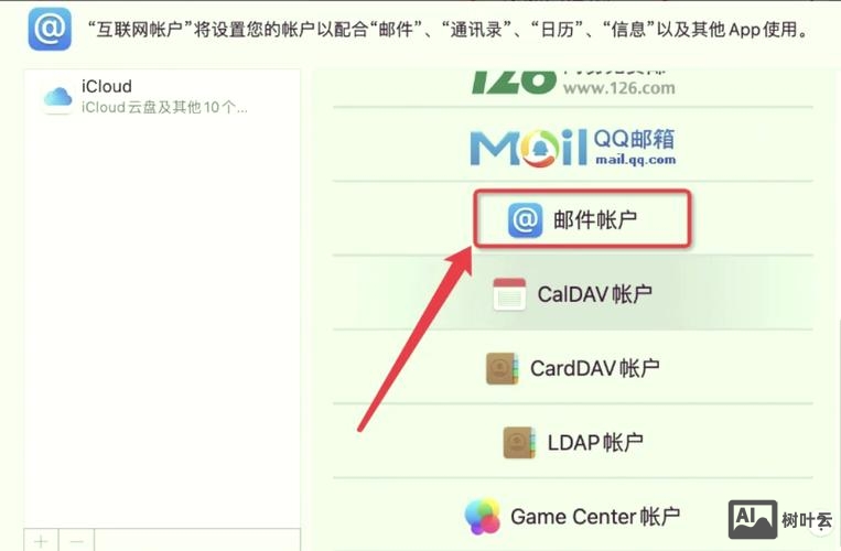 mac腾讯企业邮箱如何添加