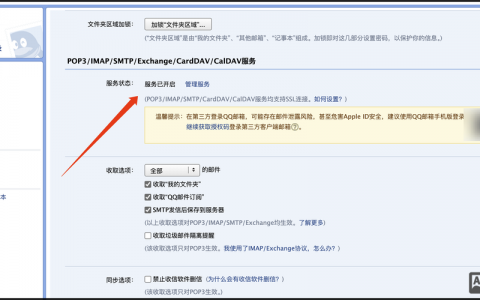 mac腾讯企业邮箱怎么添加？