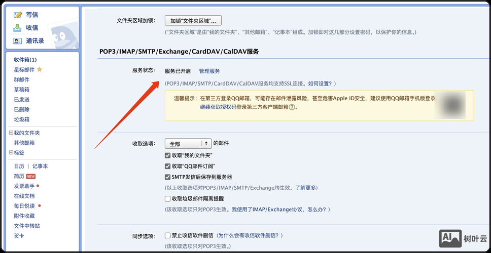 mac腾讯企业邮箱如何添加