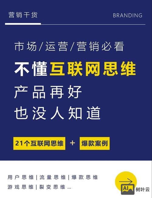企业如何加强互联网思维