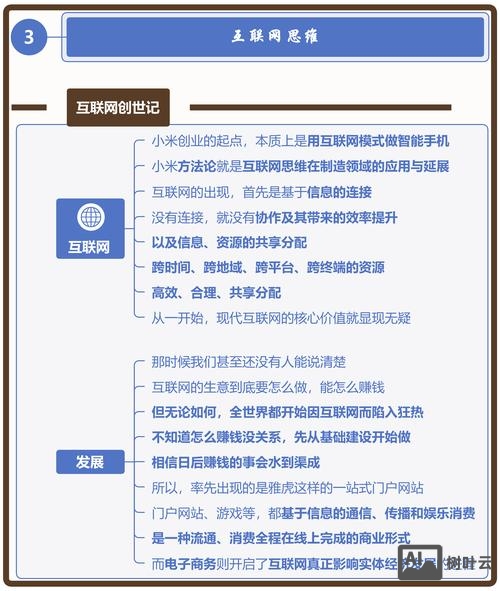企业如何加强互联网思维
